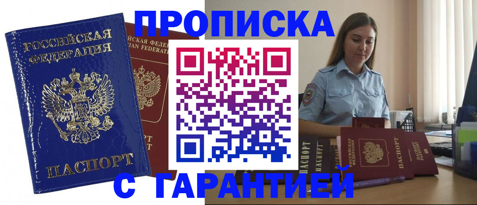 прописка для военкомата в Щёлково