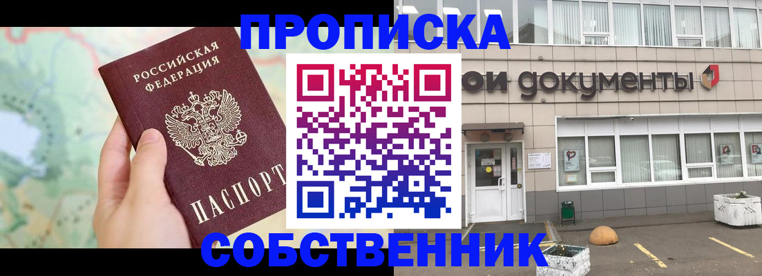 прописка штамп в Щёлково