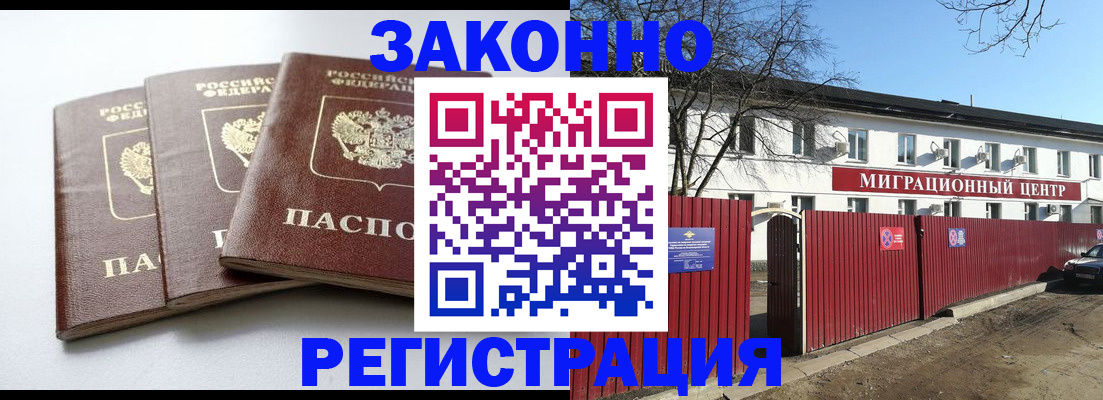 миграционный учет в Щёлково