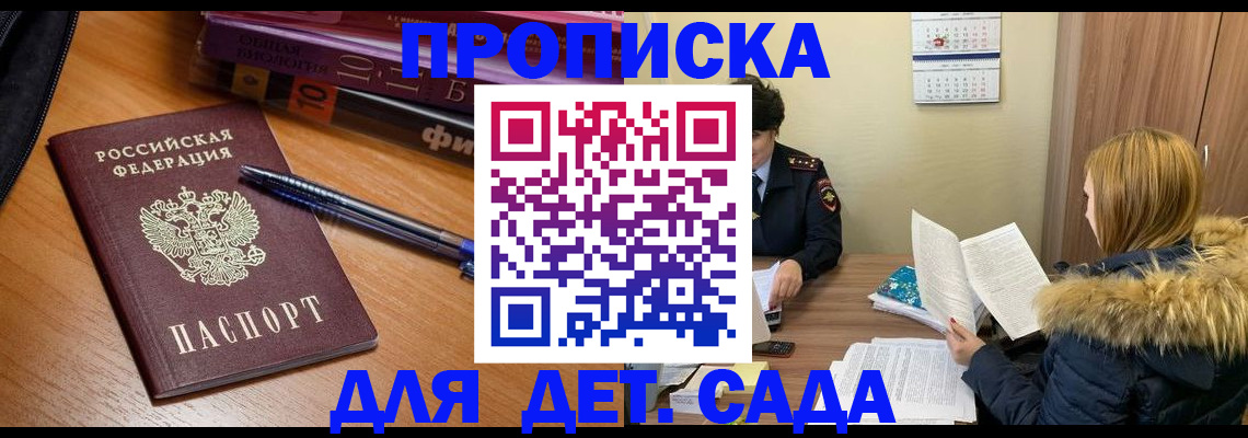 прописка штамп в Щёлково